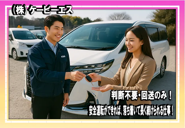 ✨**横浜市都筑区で【レンタカー回送ドライバー募集】1350円～ 判断不要・回送のみ／安全運転ができればOK／落ち着いて長く働ける仕事**‼️
