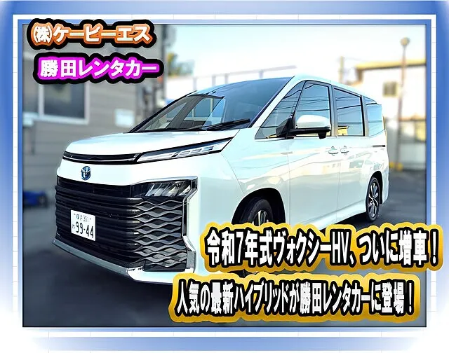 ⭐️横浜市都筑区｜令和7年式ヴォクシーHYBRID S-Z（ZWR90W）を代車で使える勝田レンタカー｜事故対応・保険修理・広域配車をワンストップで提供する最新ミニバン特化サービス⁉️