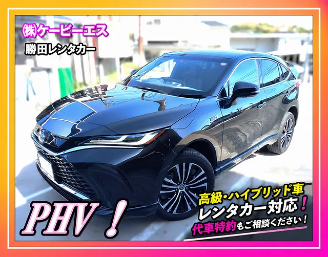 ⭐令和6年式ハリアーPHVレンタカー増車｜横浜市都筑区で保険代車・代車特約に対応！