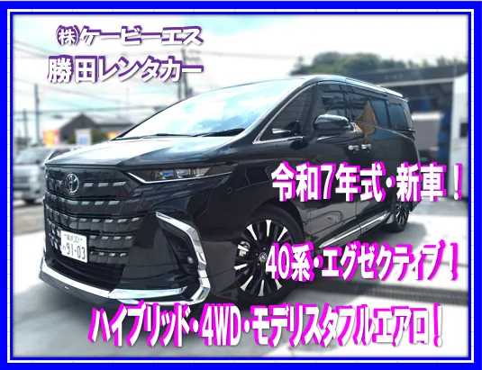 勝田レンタカーの40系アルファード エグゼクティブ。モデリスタフルエアロ装着のハイブリッド4WD
