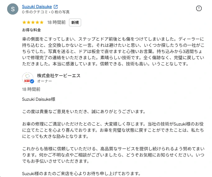 今回のお客様からGoogleマップに投稿された★5のクチコミ。ディーラーでは全交換と言われた修理を板金で対応したことへの評価