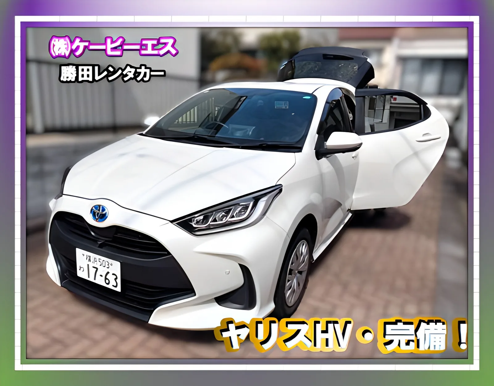 事故代車のヤリス ハイブリッド。勝田レンタカーの保有車両