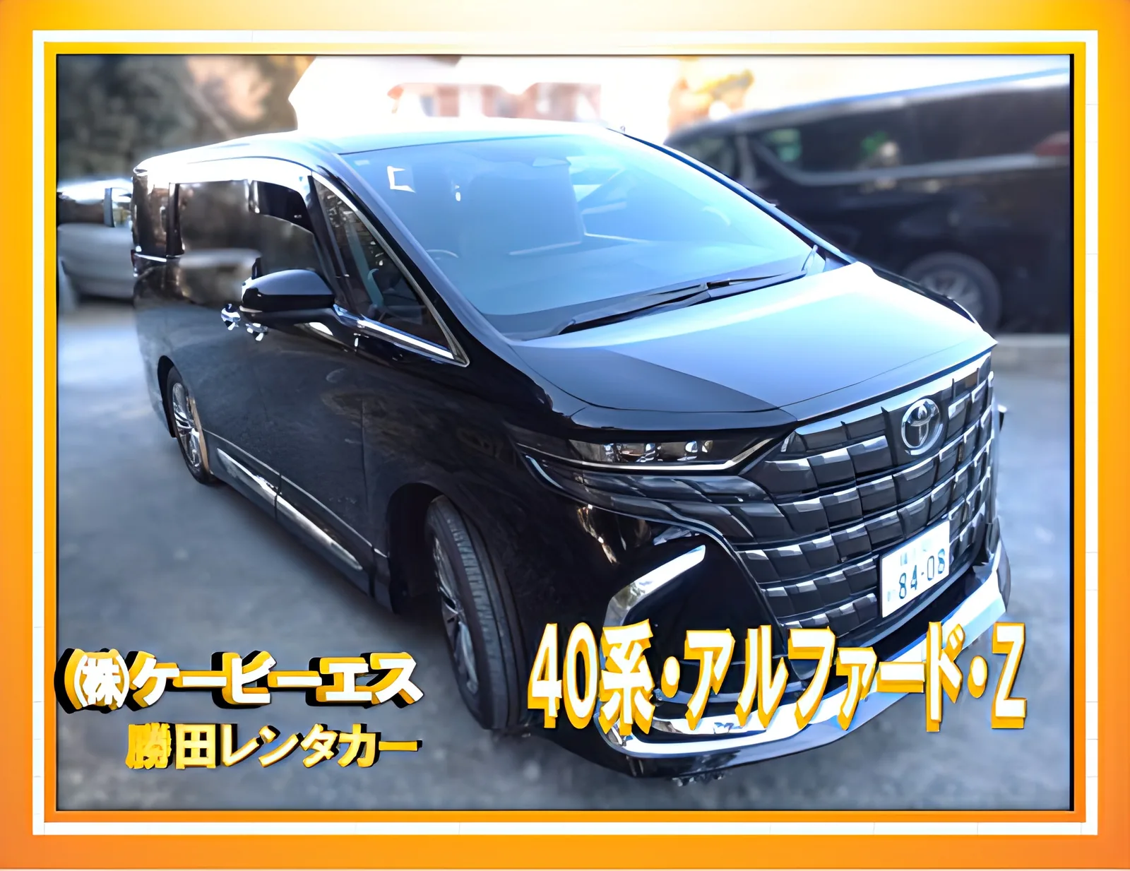 事故代車の40系アルファード Zグレード。勝田レンタカーの保有車両