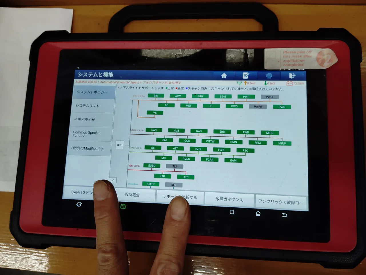 新型フォレスターの修理後、診断機に表示したシステムの一覧