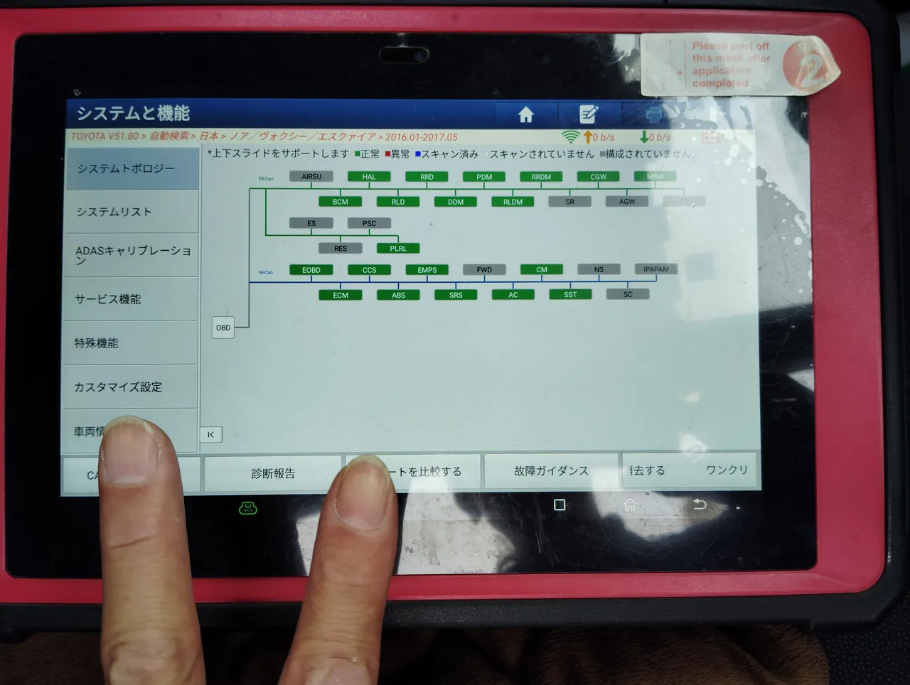 緑と灰色の箱が並ぶ、エスクァイアの修理後の診断機の画面