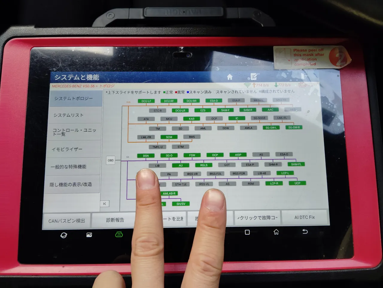 ベンツCクラス C200につないだ診断機の「システムと機能」の画面。緑と灰色の箱が並ぶ