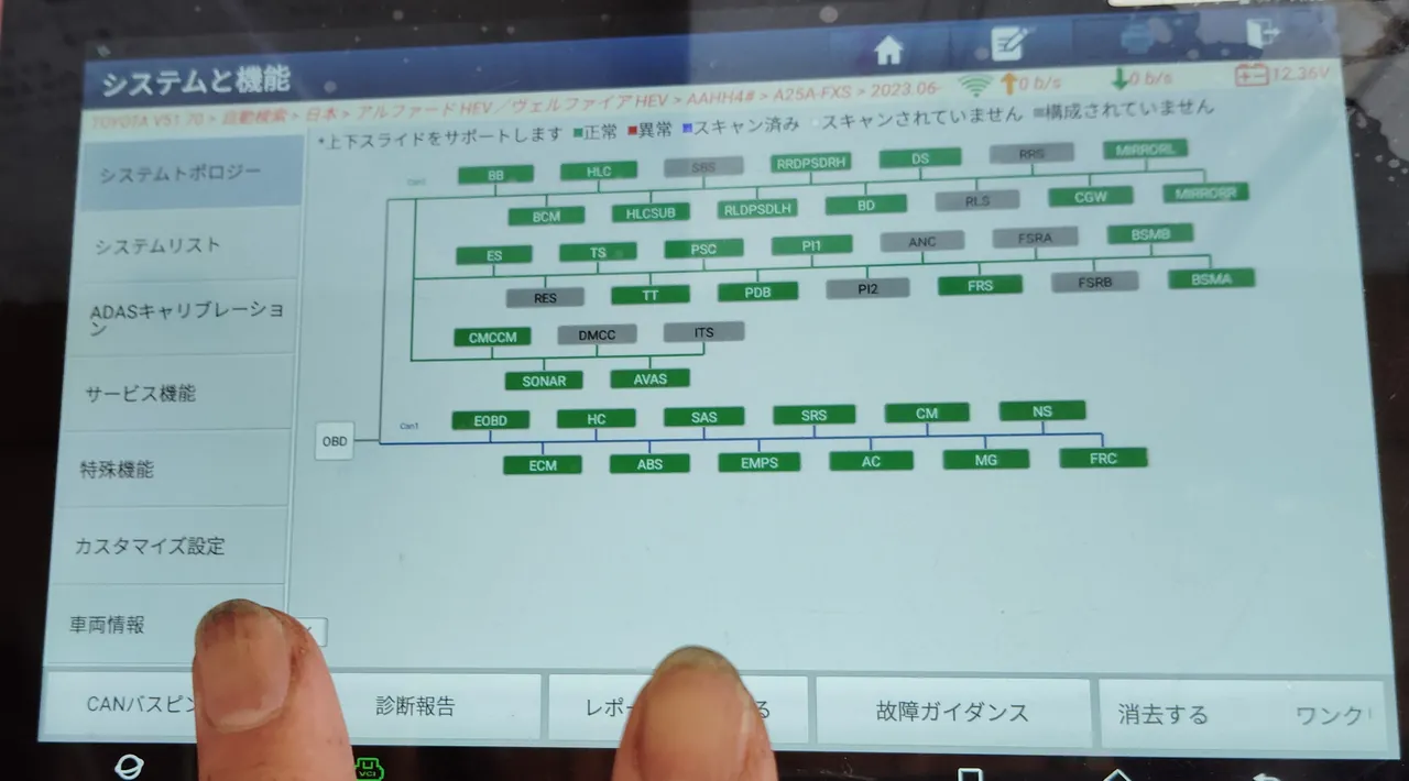 診断機に出した「システムと機能」の一覧（40系アルファード）。箱は緑と灰色のみ