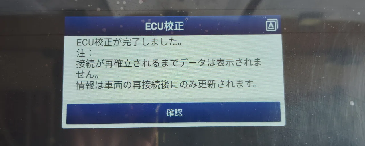 「ECU校正が完了しました。」と出た診断機の画面（40系アルファード）