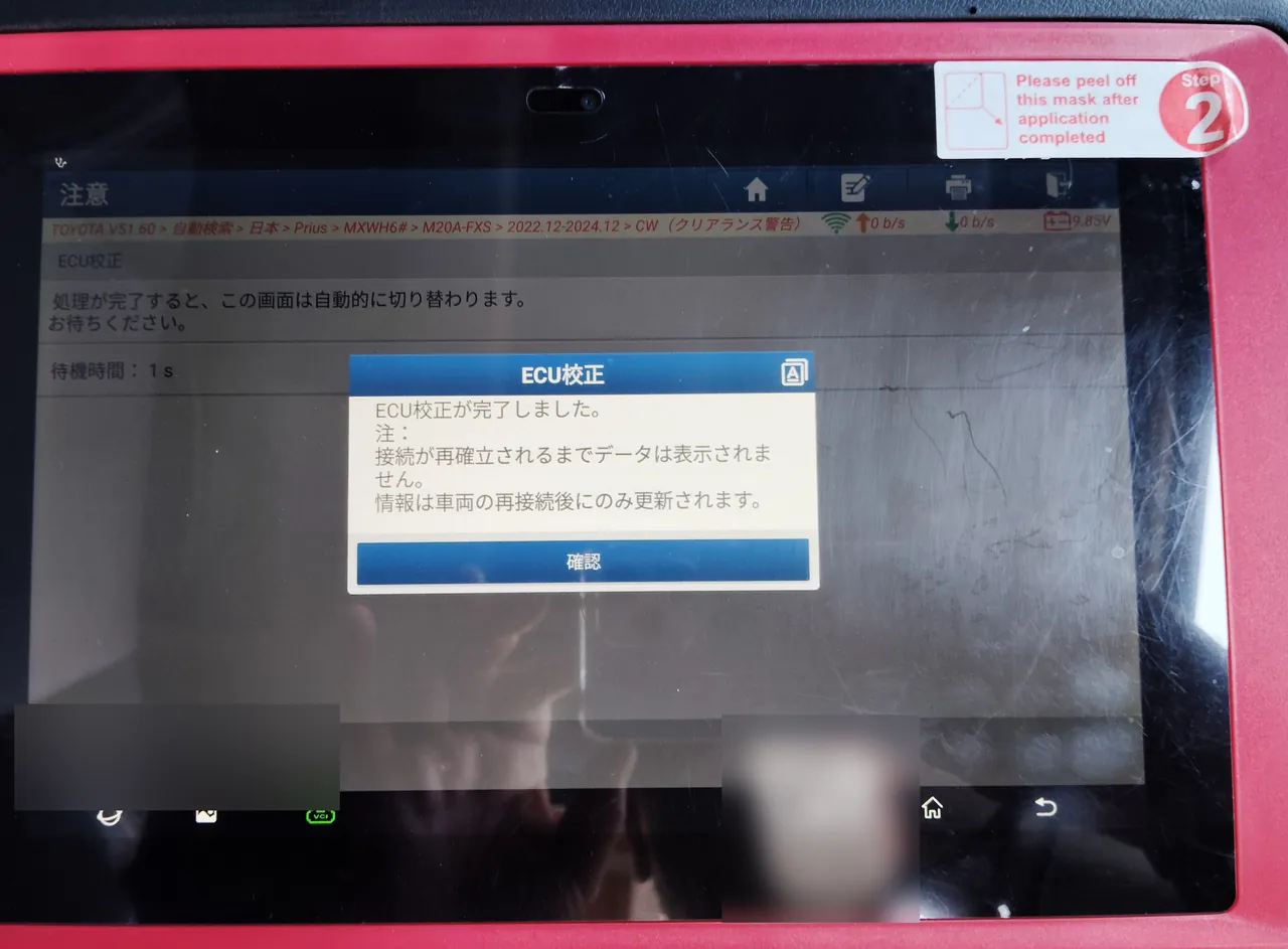 診断機の画面。プリウスの「CW（クリアランス警告）」の項目で「ECU校正が完了しました。」の表示
