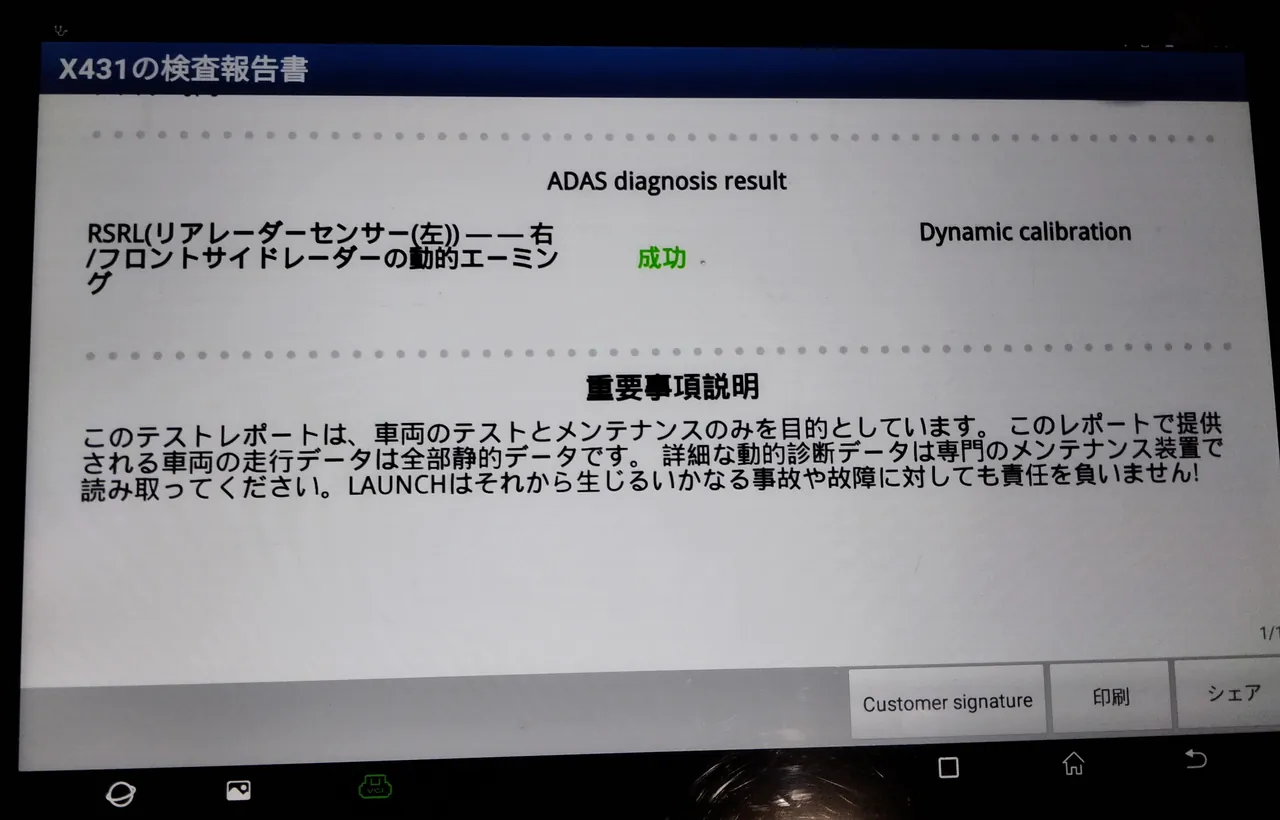 CX-60につないだ診断機の画面。項目「RSRL（リアレーダーセンサー（左））」の調整（エーミング）は「成功」