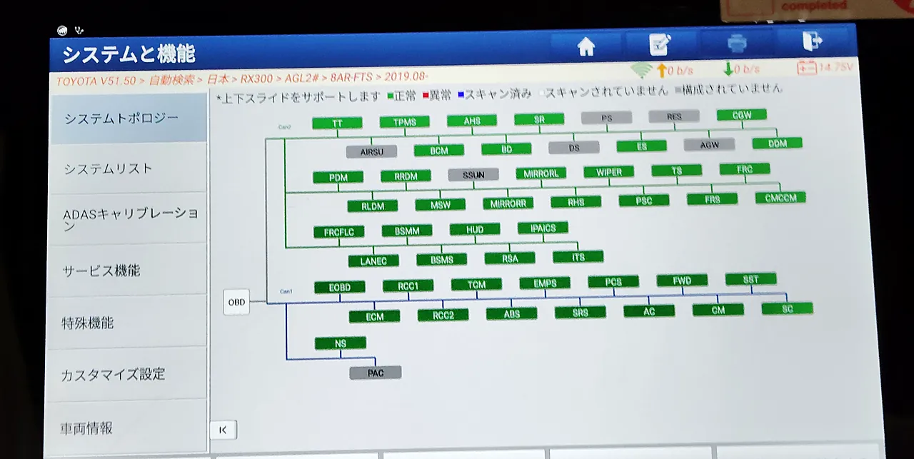 塗装のあとにレクサスRXへつないだ診断機の、システムを一覧にした画面。緑と灰色の箱が並び、見えている範囲に赤（異常）の箱はない