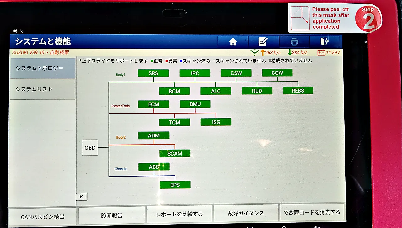 修理後のソリオにつないだ診断機の画面。自動検索で表示された16のシステムの箱がすべて緑（正常）。左の白い箱は「OBD」