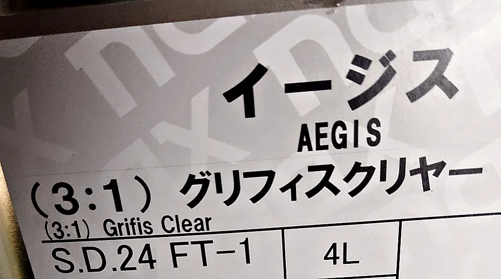 レクサスUX250hの塗装に使ったクリヤーの缶。日本ペイント「イージス (3:1) グリフィスクリヤー」のラベル