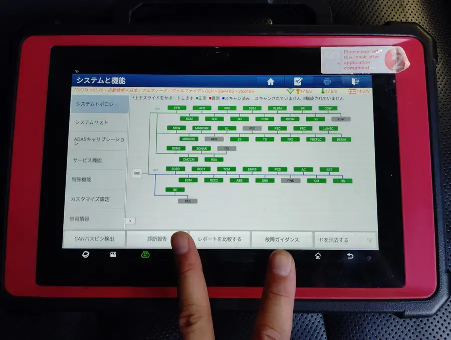 先進安全装備が付いた車では、専用の機械で状態を確認します