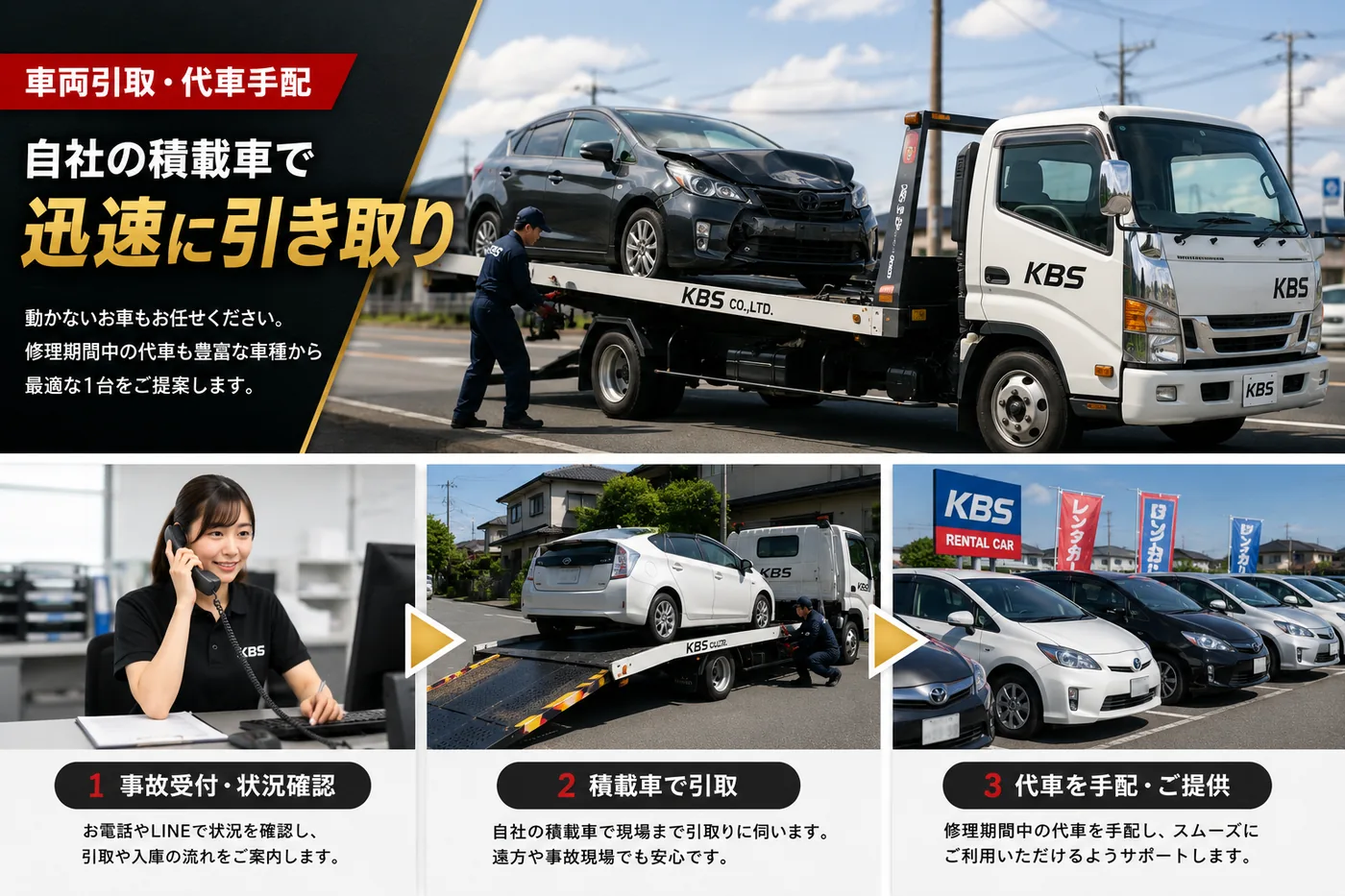 自社の積載車で事故車を引き取り、修理期間中の代車を手配する流れ