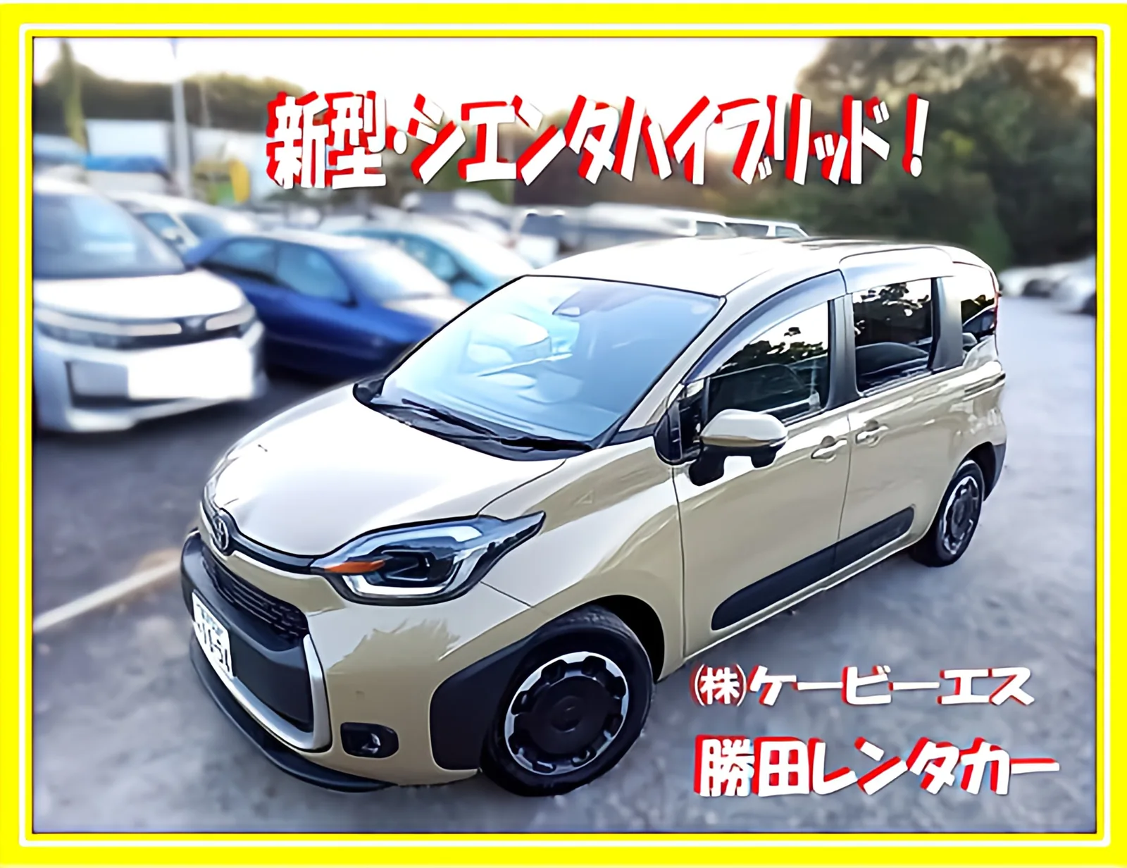 事故代車のトヨタ シエンタ ハイブリッド。勝田レンタカーの保有車両